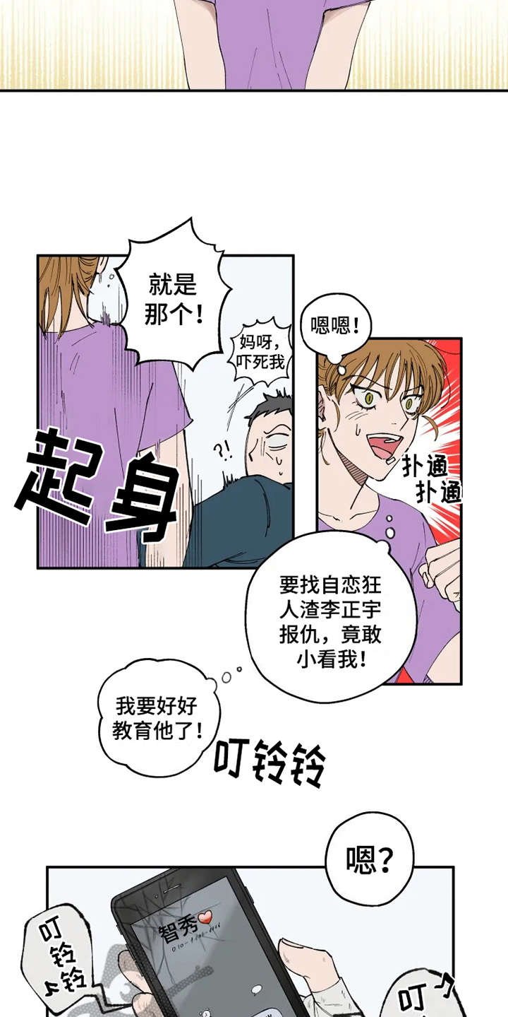 第4章：我行我素