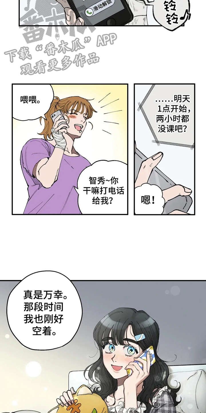 第4章：我行我素