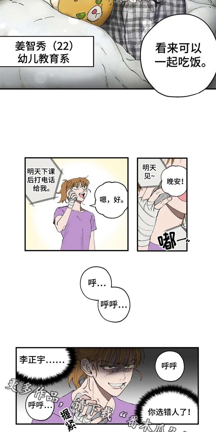 第4章：我行我素
