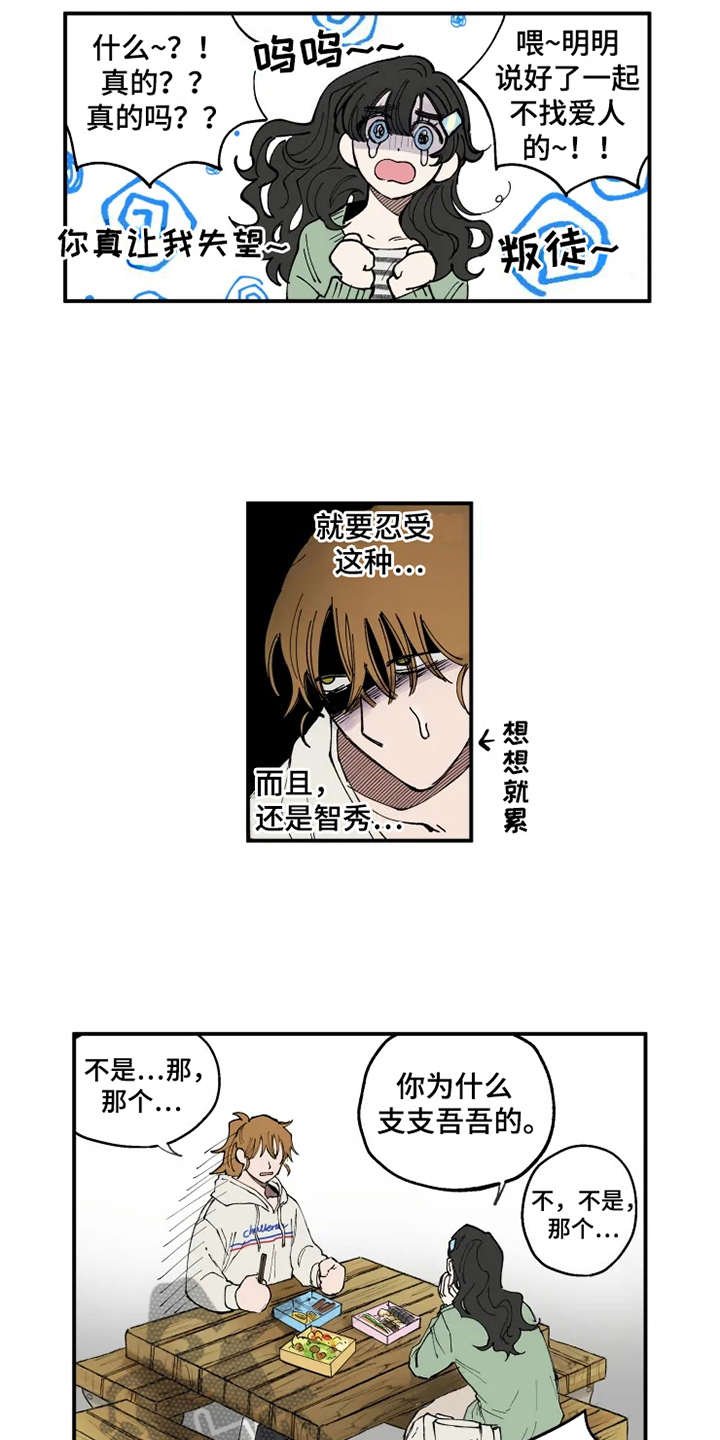 第5章：支支吾吾