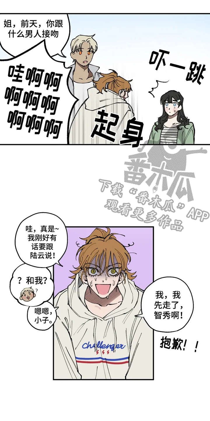 第5章：支支吾吾