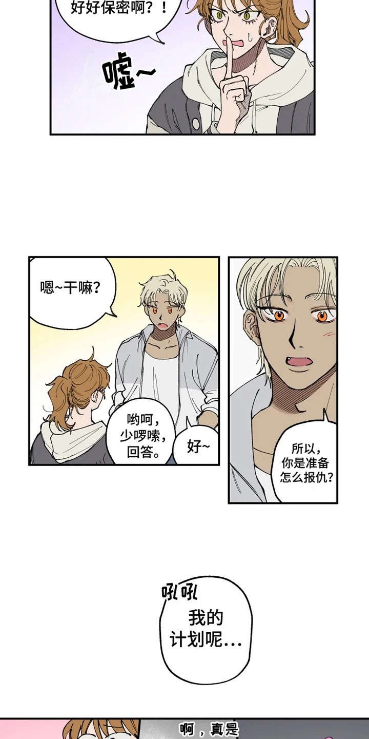 第6章：出手相助