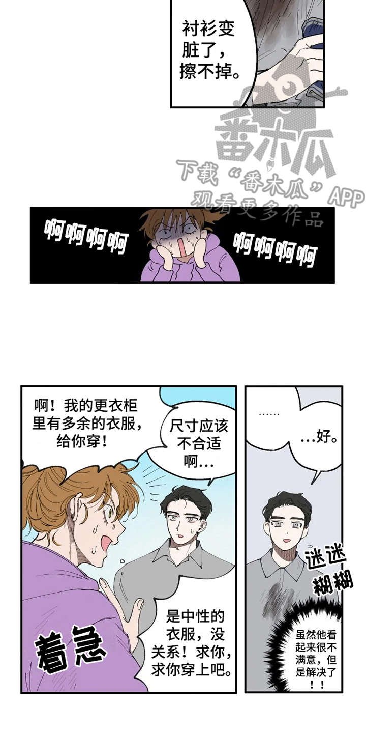 第9章：不合身