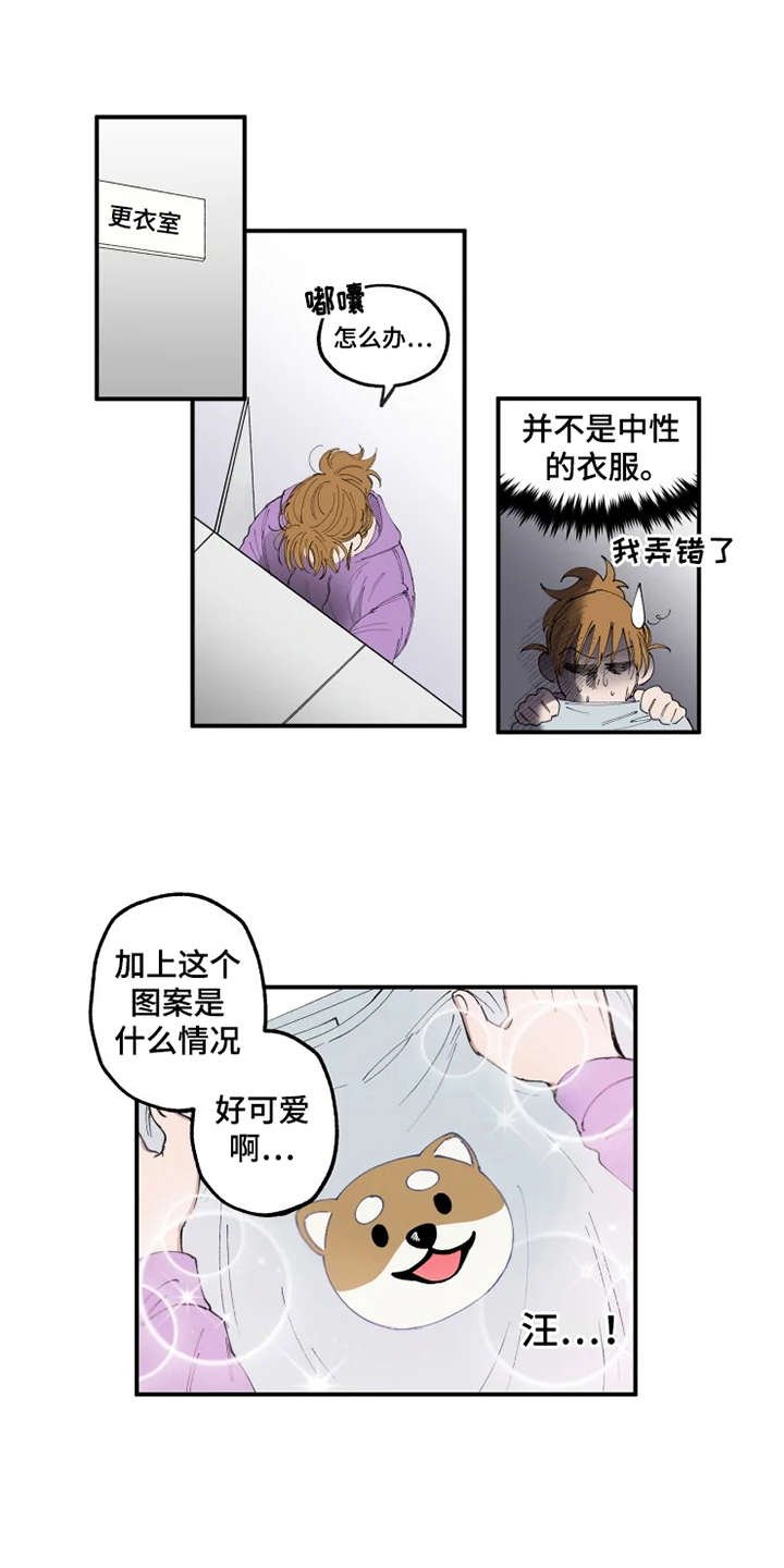 第9章：不合身