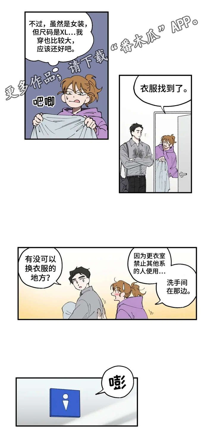 第9章：不合身