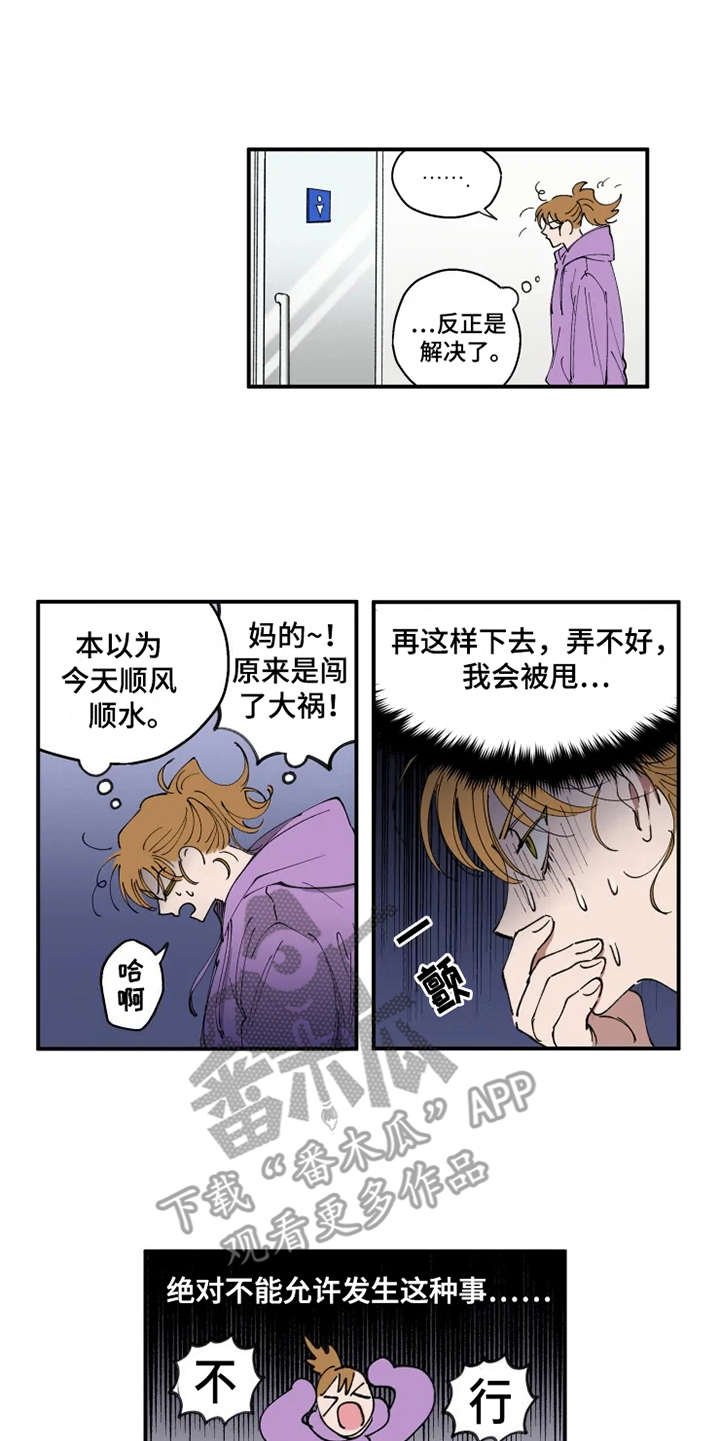第9章：不合身