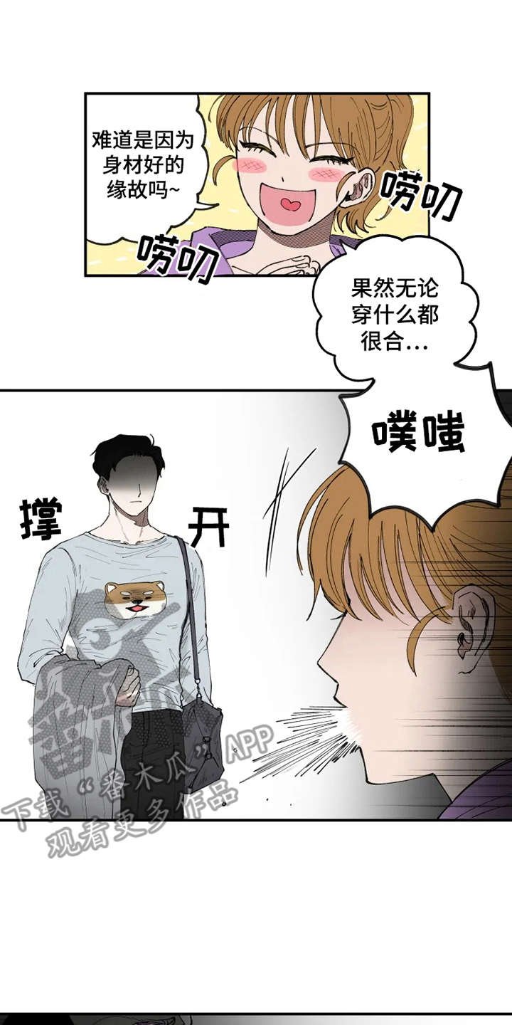 第9章：不合身