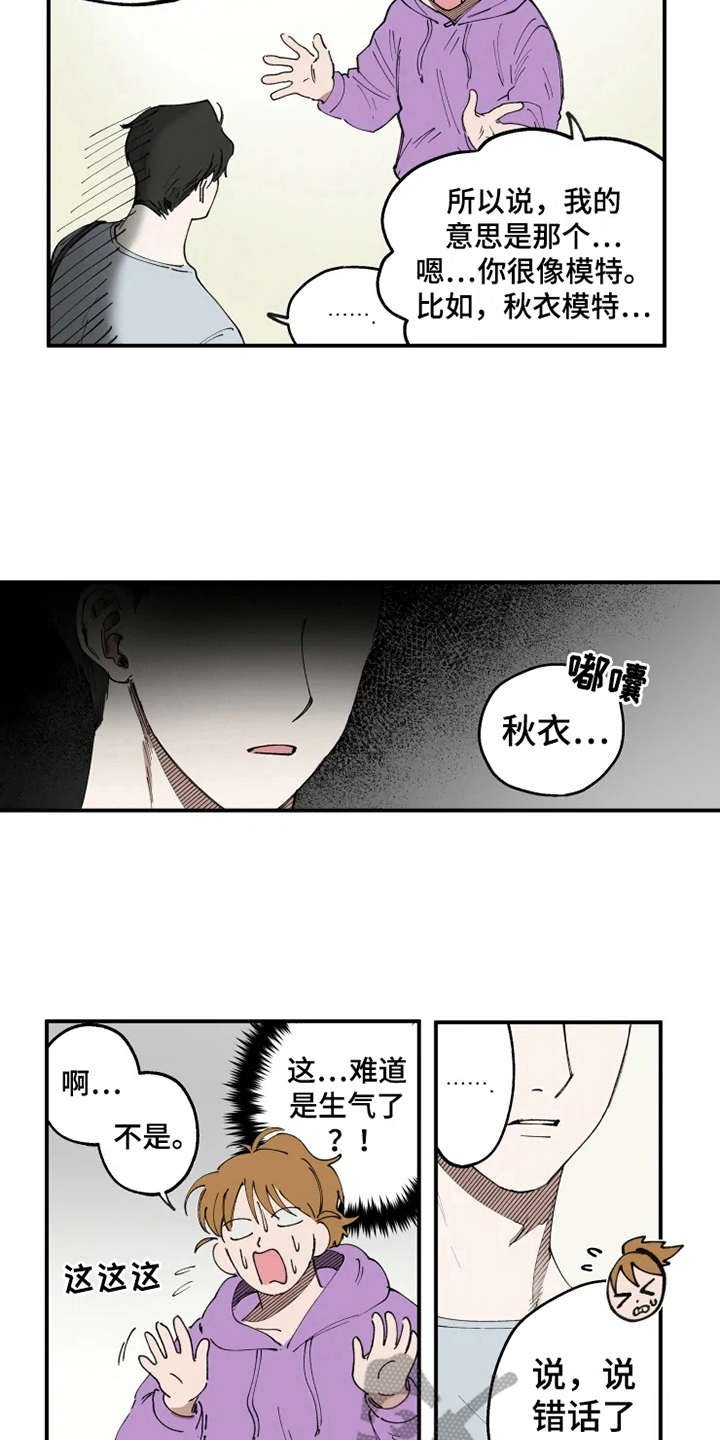 第9章：不合身