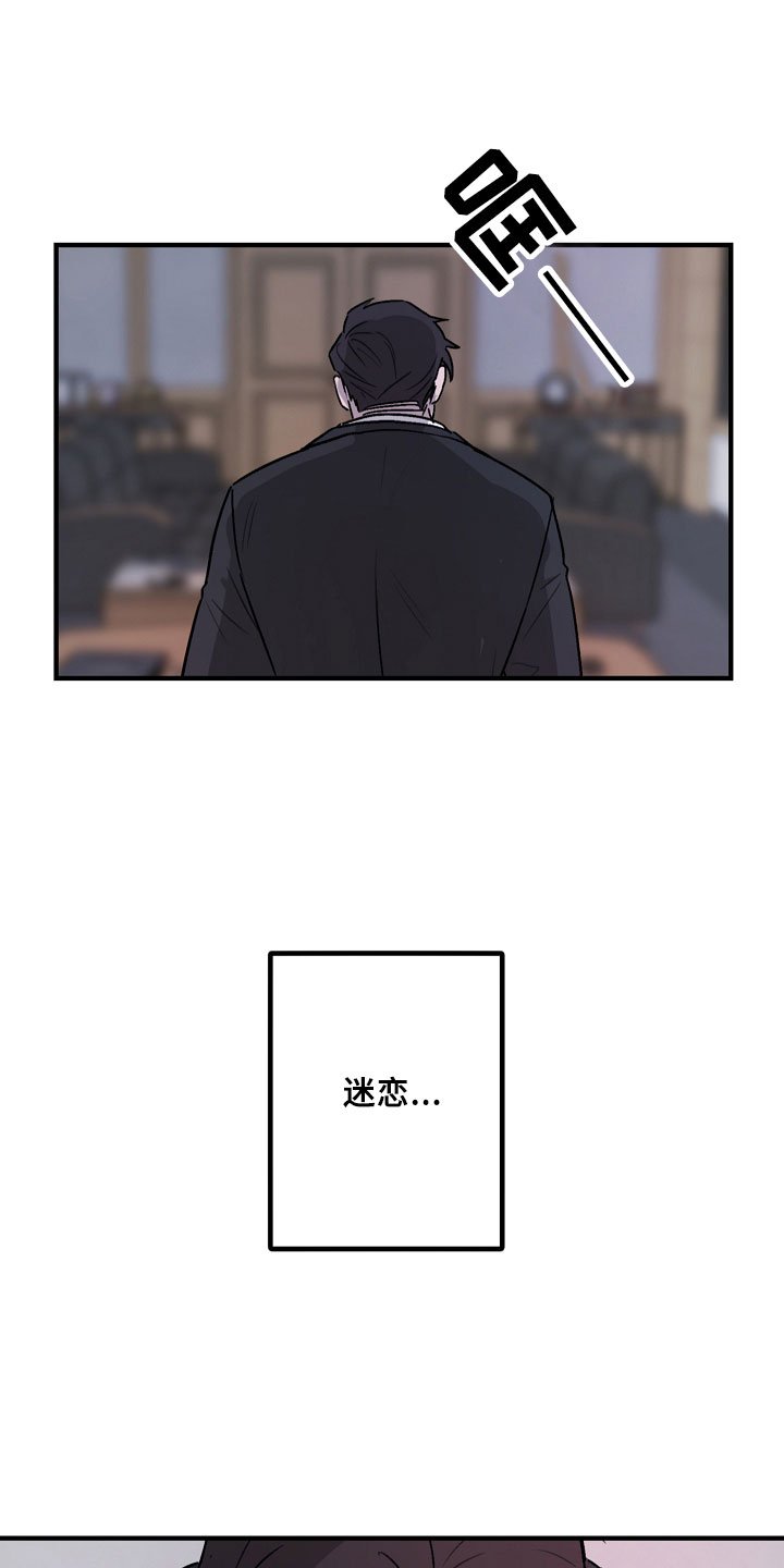 第2章：迷恋