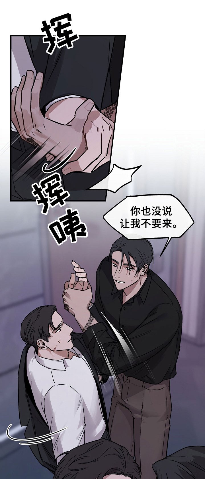 第3章：背叛