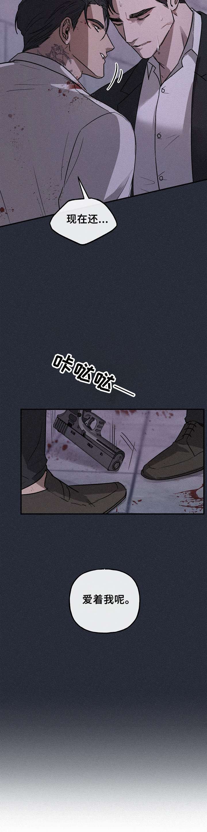 第3章：背叛