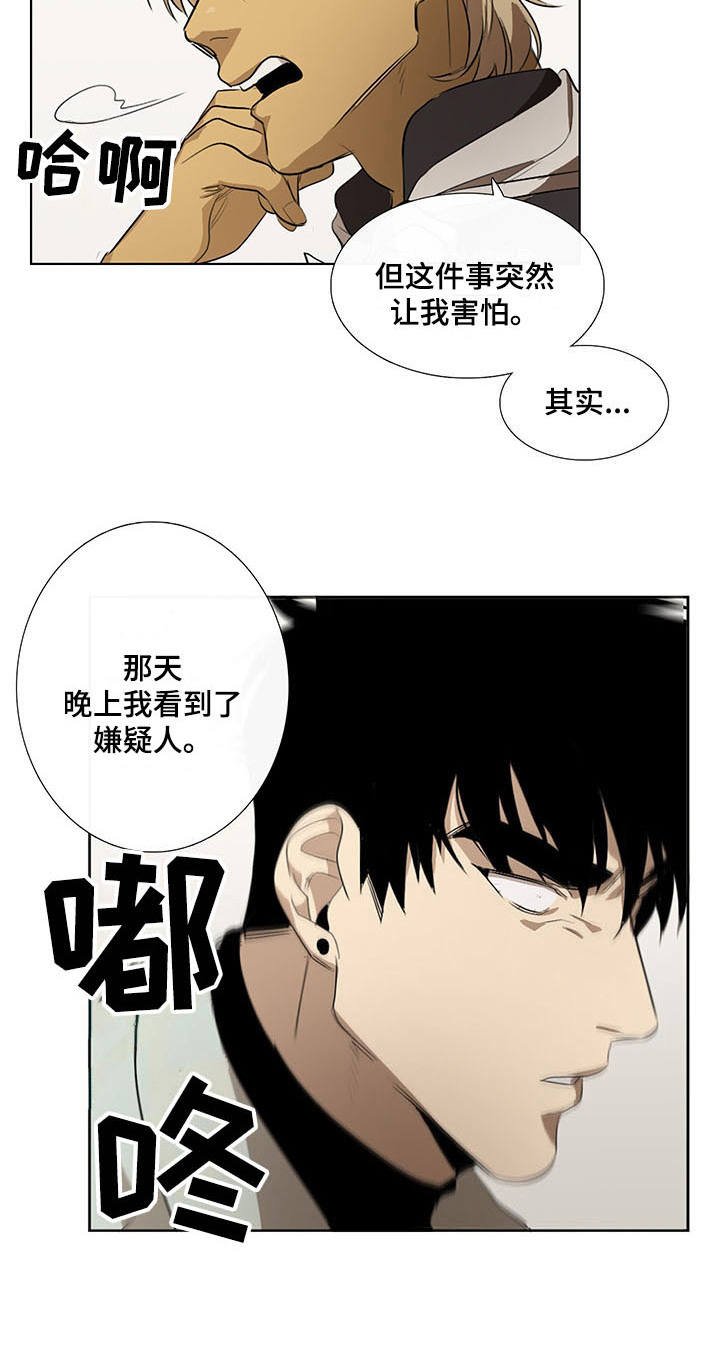 第13章：嫌疑人
