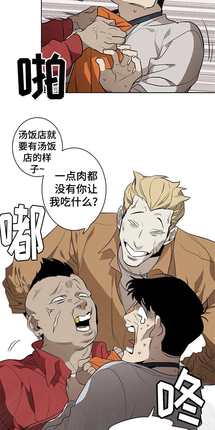 第2章：小混混