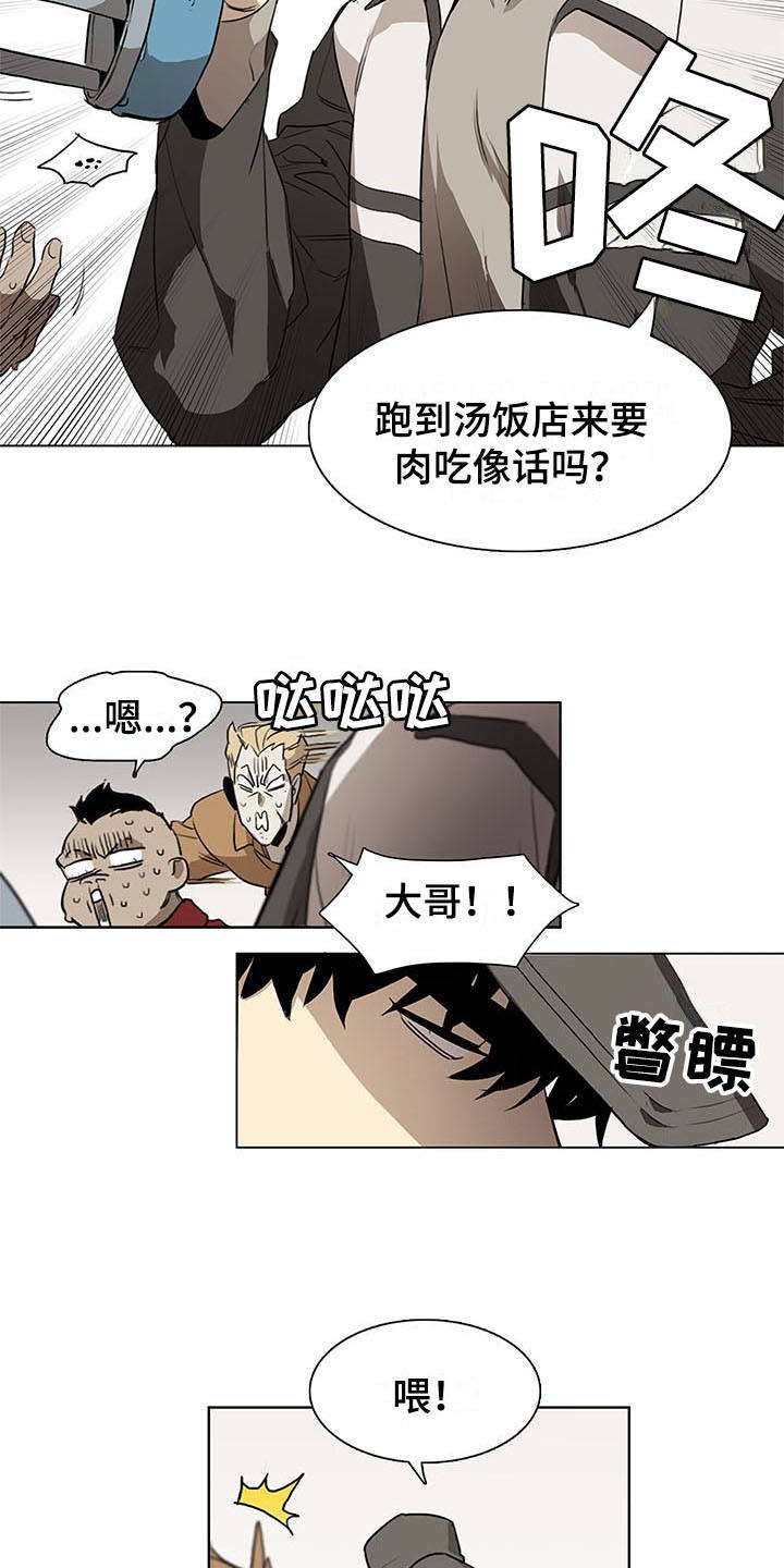 第2章：小混混