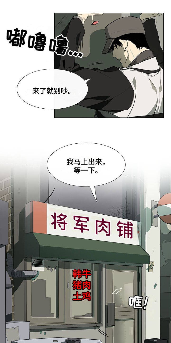 第3章：将军肉铺