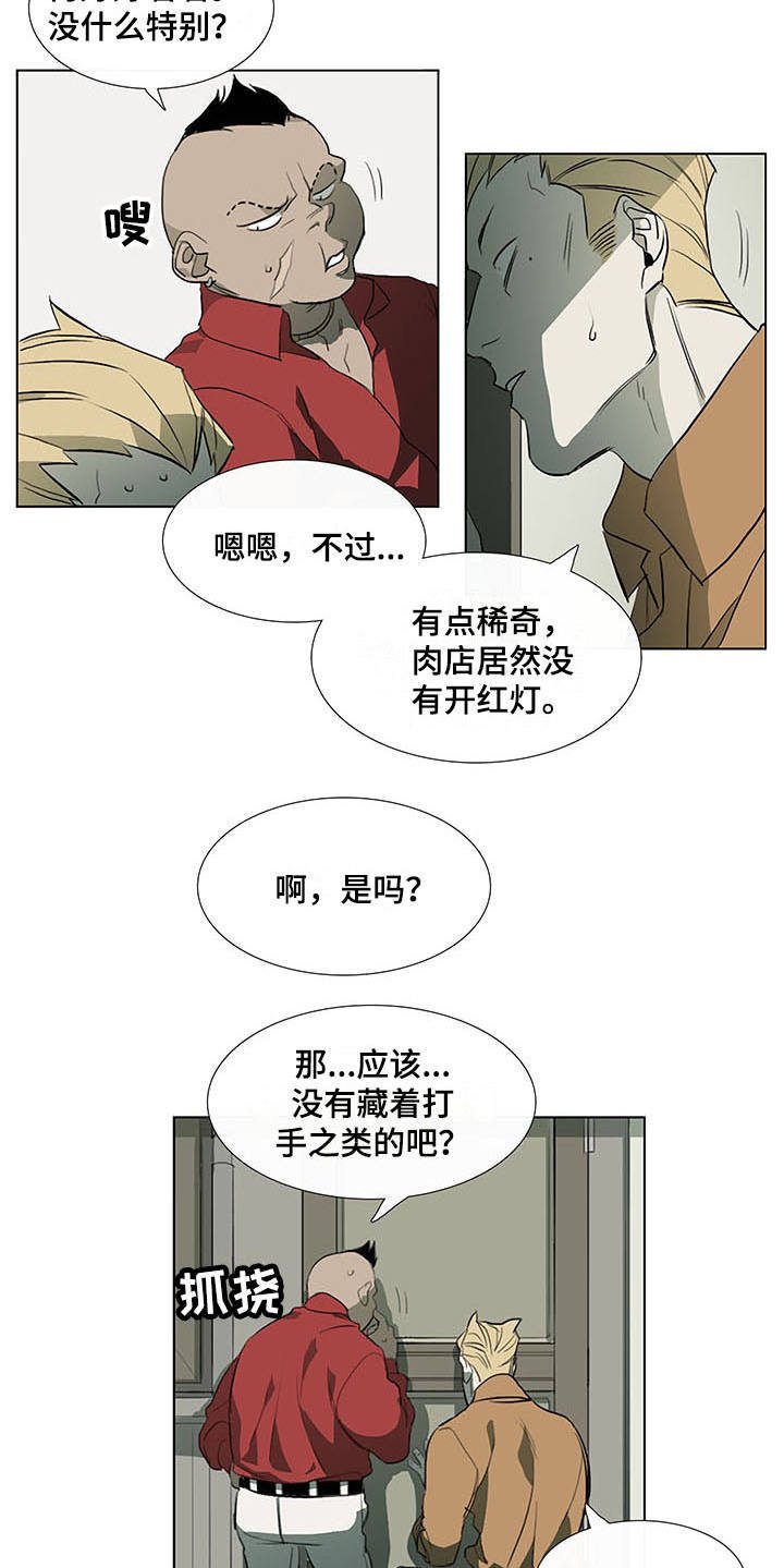 第3章：将军肉铺