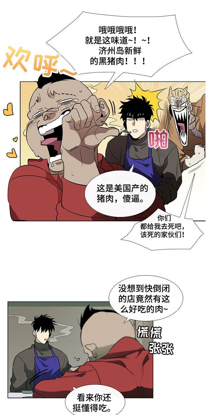 第3章：将军肉铺