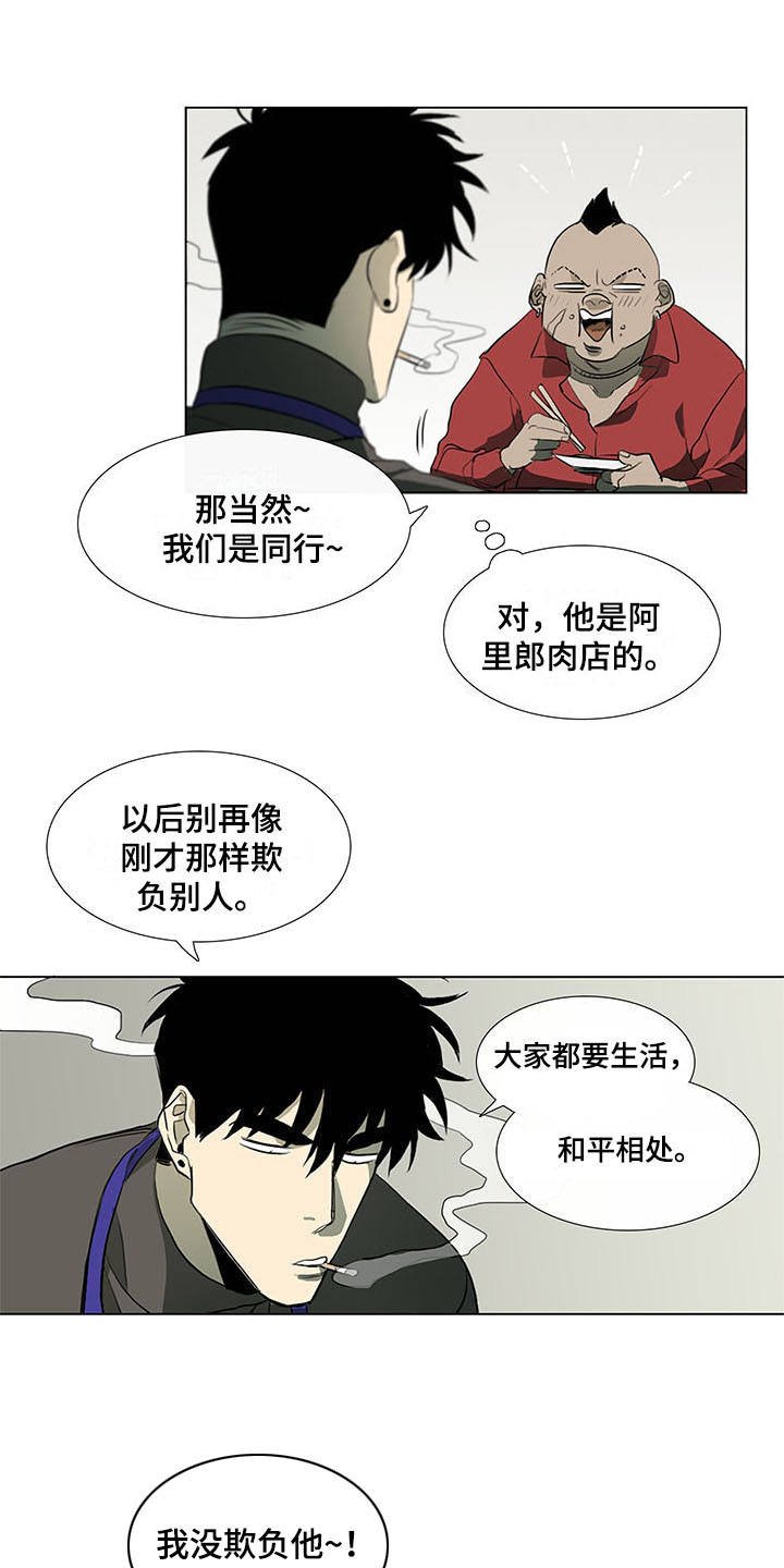 第3章：将军肉铺