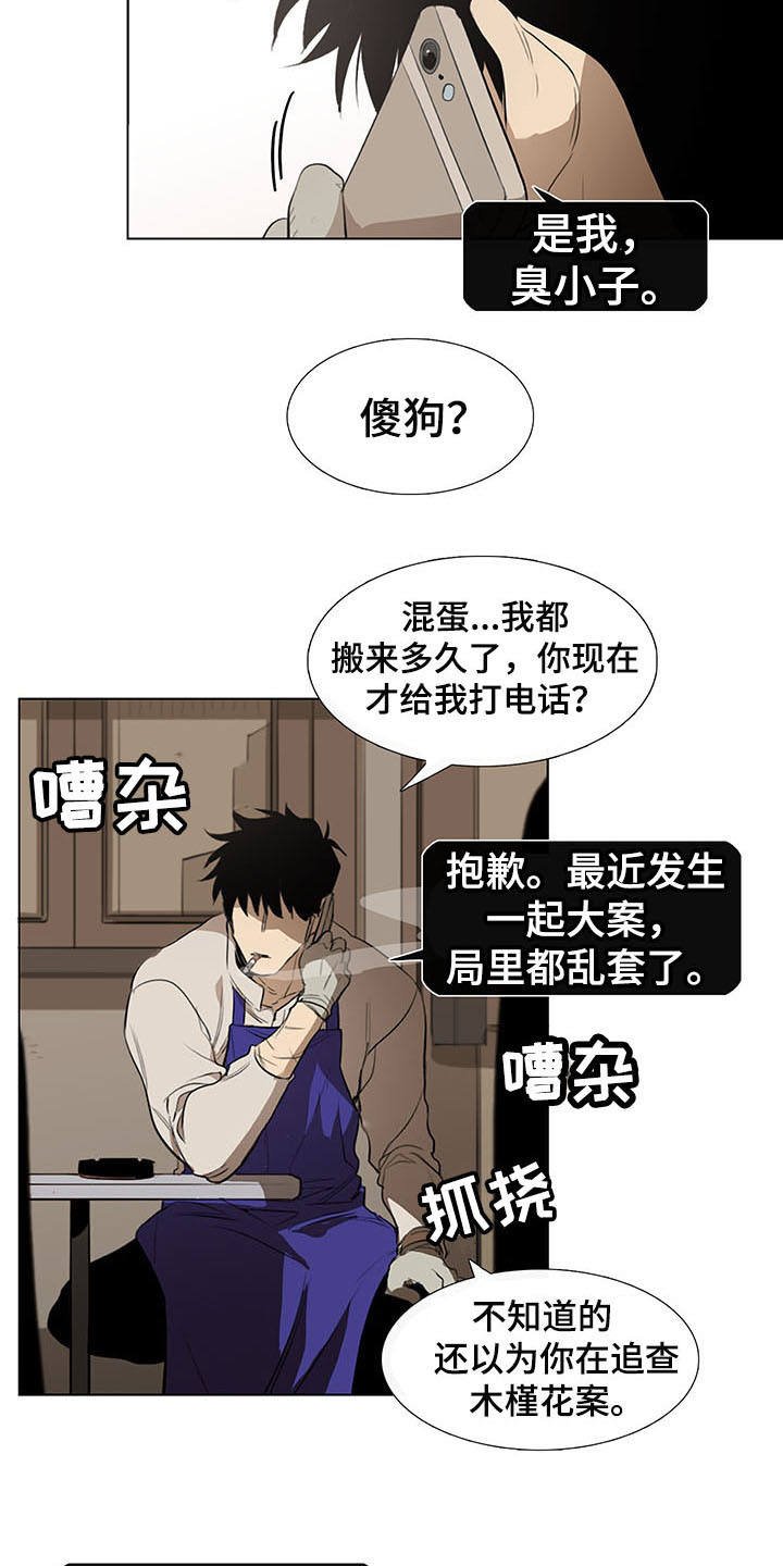 第5章：发小