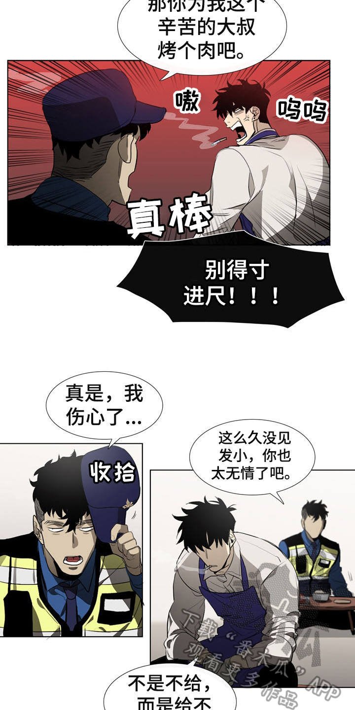 第5章：发小