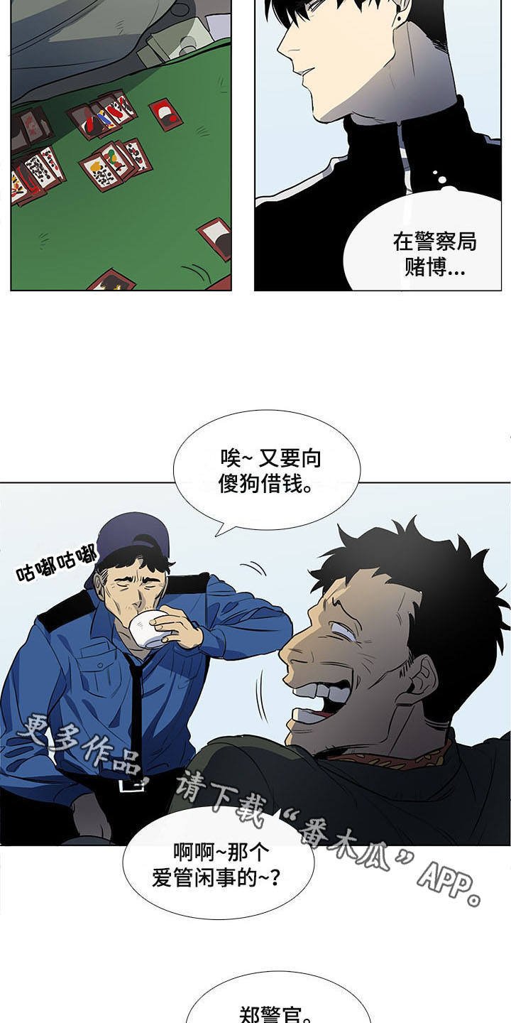 第8章：警察局