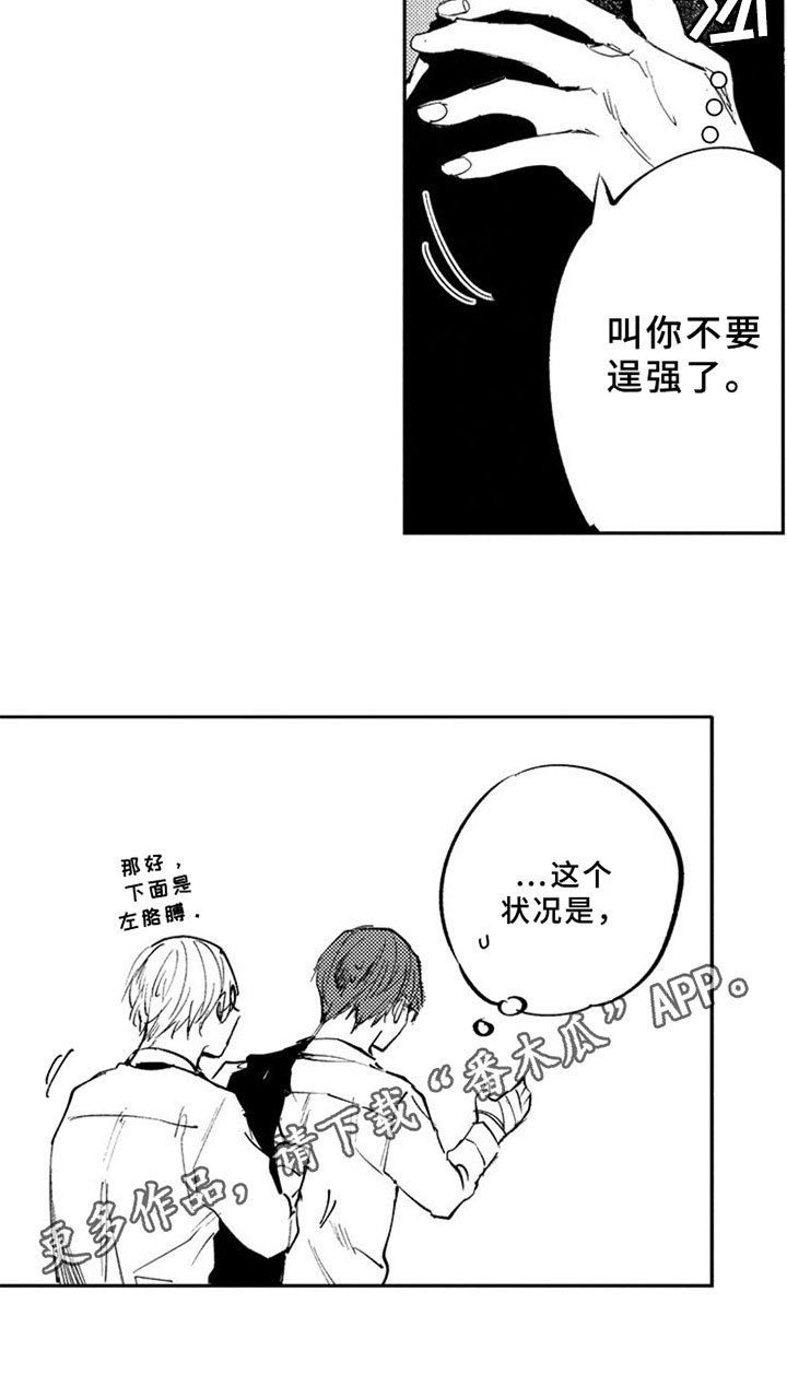 第10章：受伤