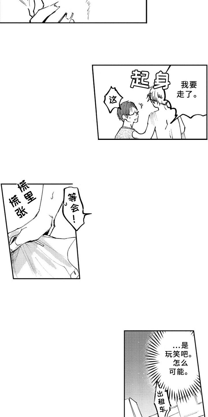 第12章：逃避
