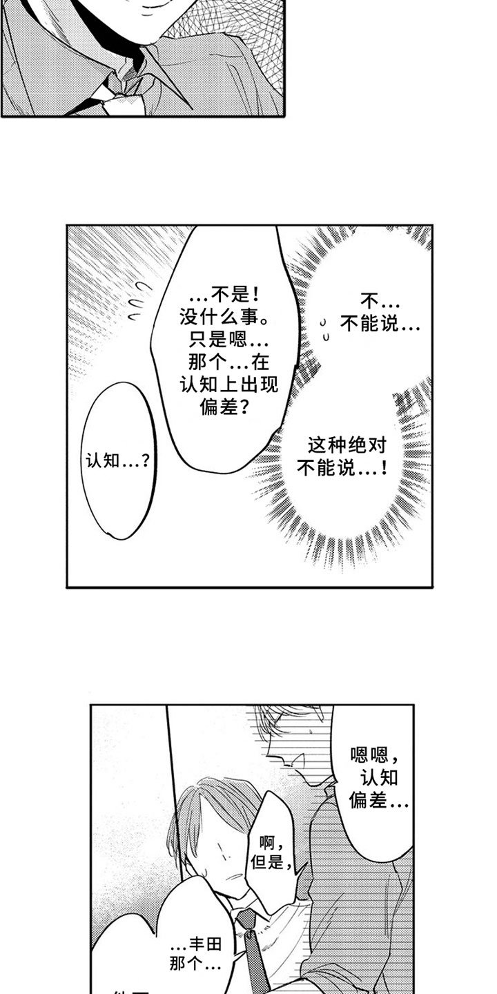 第14章：认知偏差