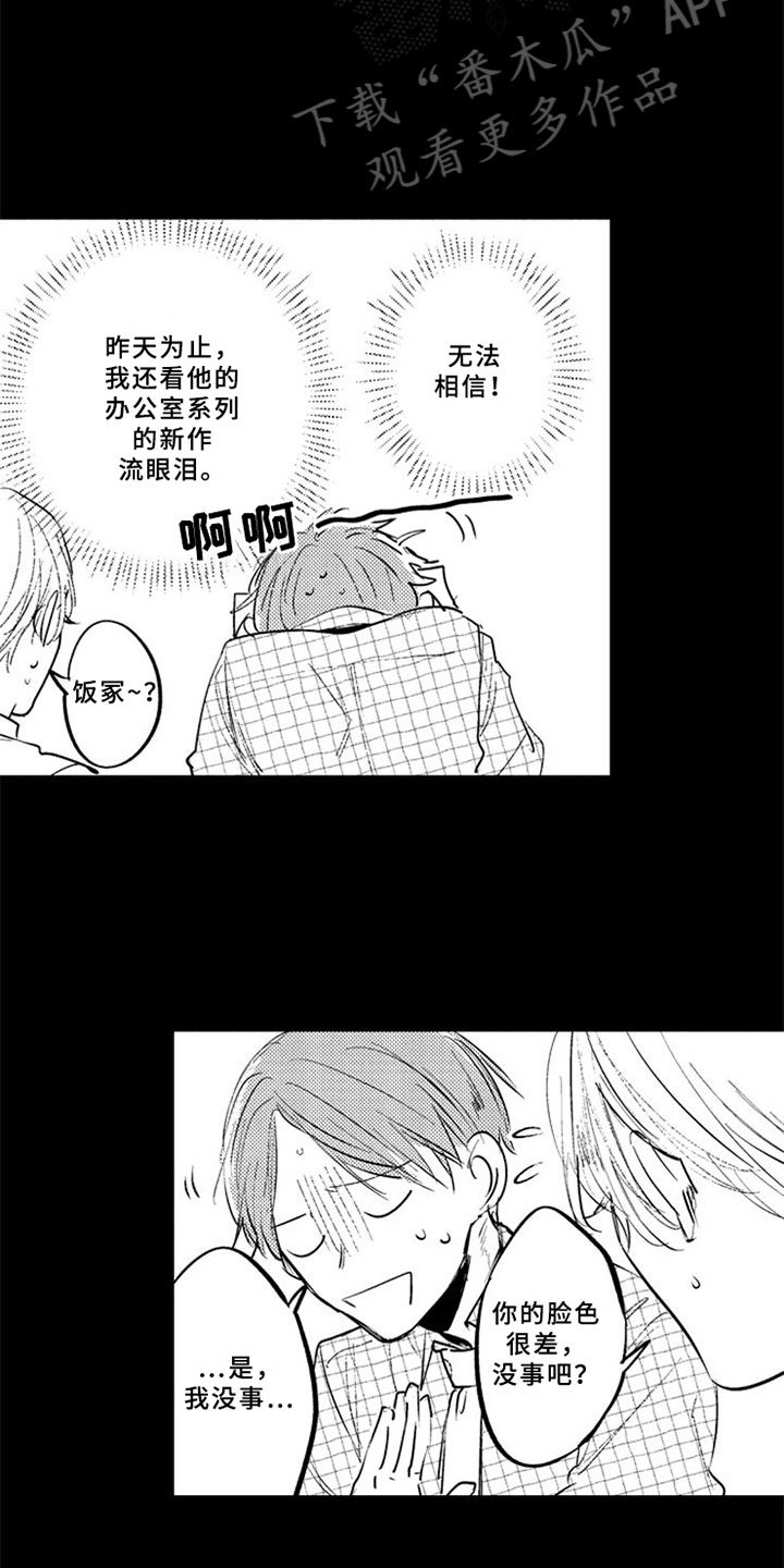 第18章：粉丝