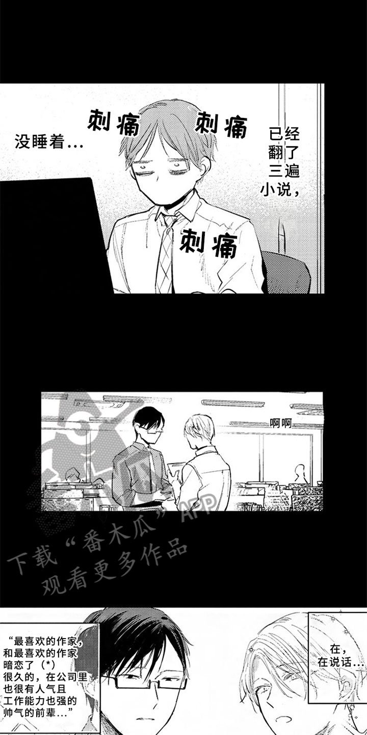 第18章：粉丝