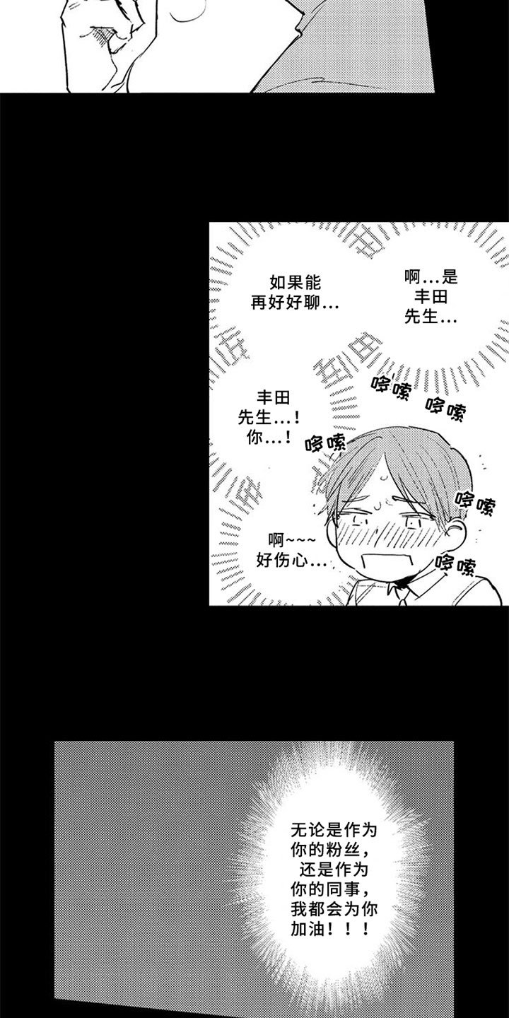 第18章：粉丝