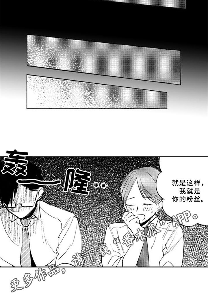 第18章：粉丝