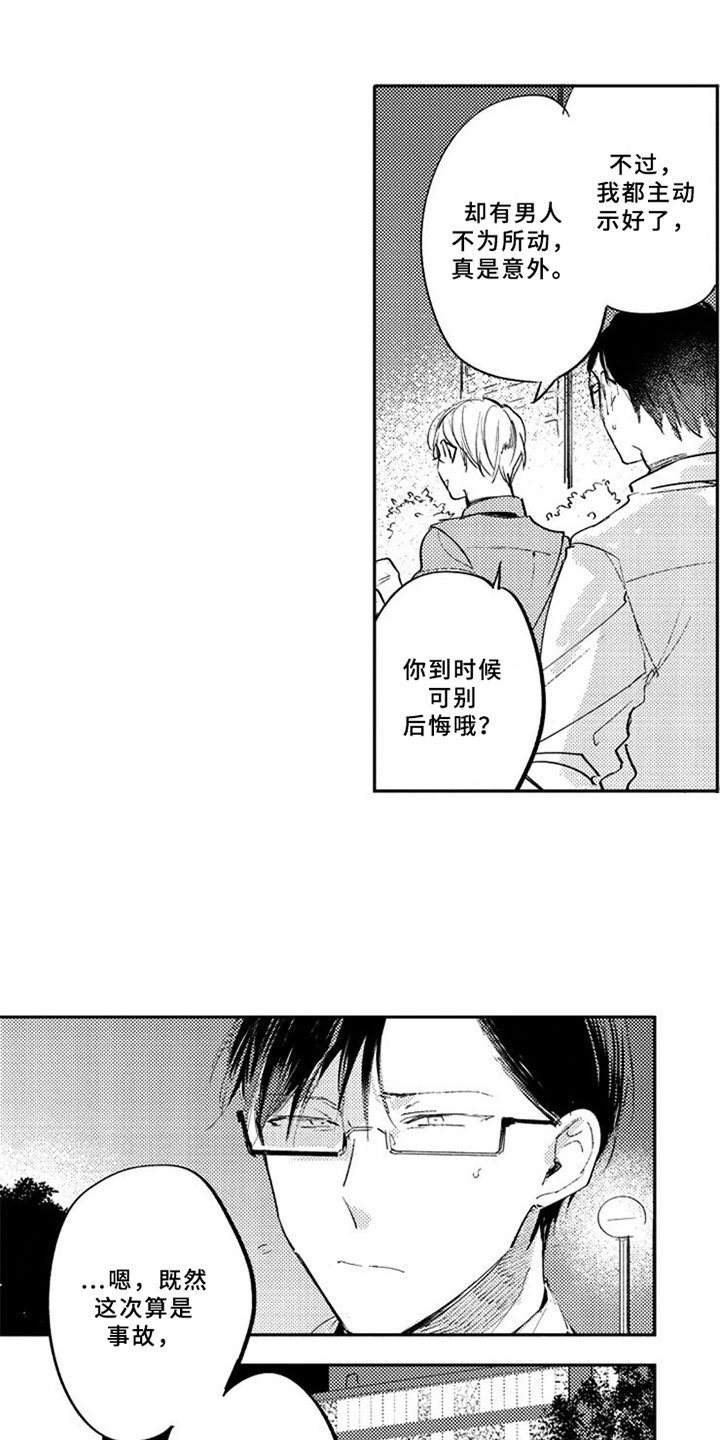 第19章：很开心