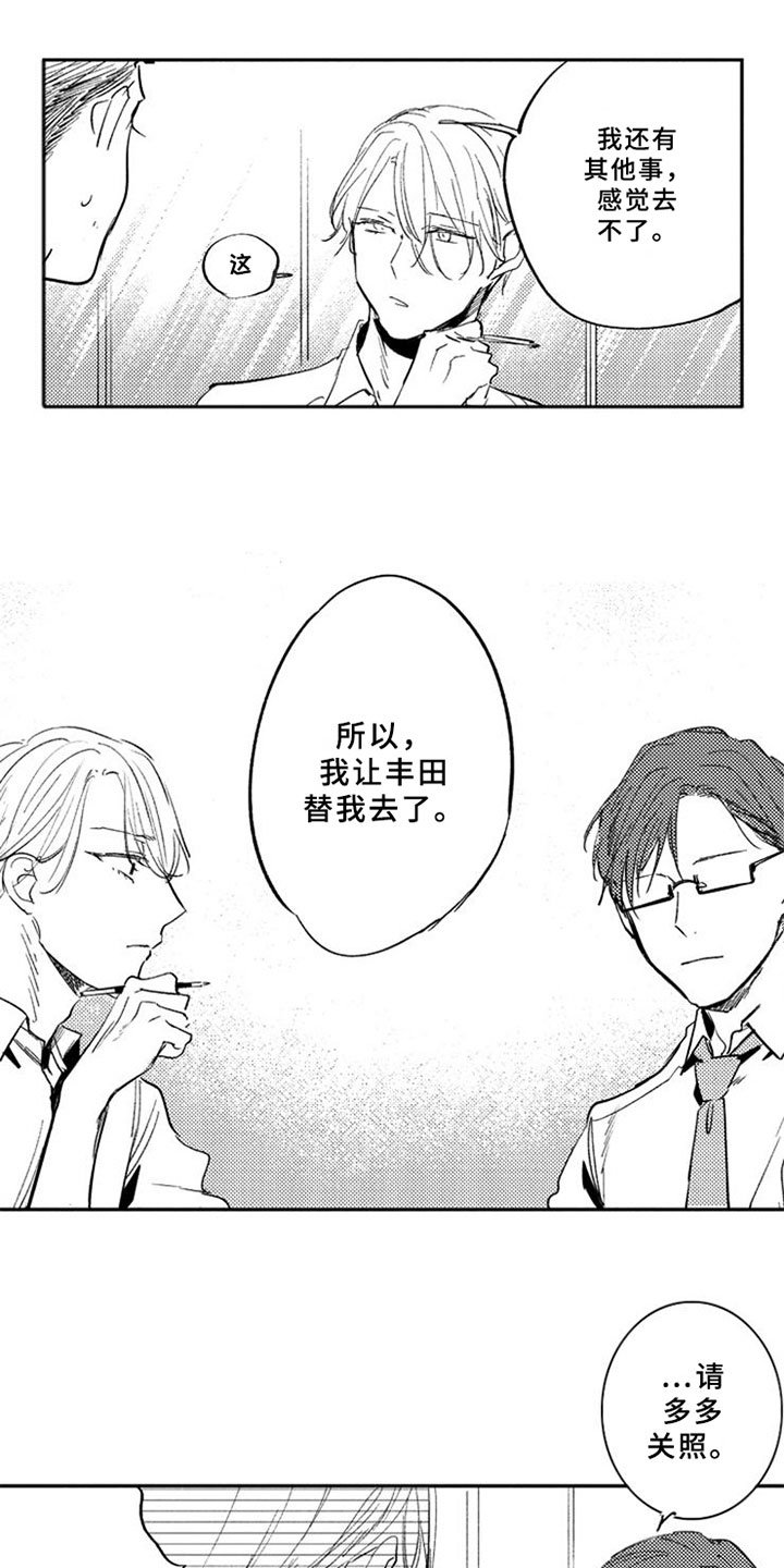 第3章：意外