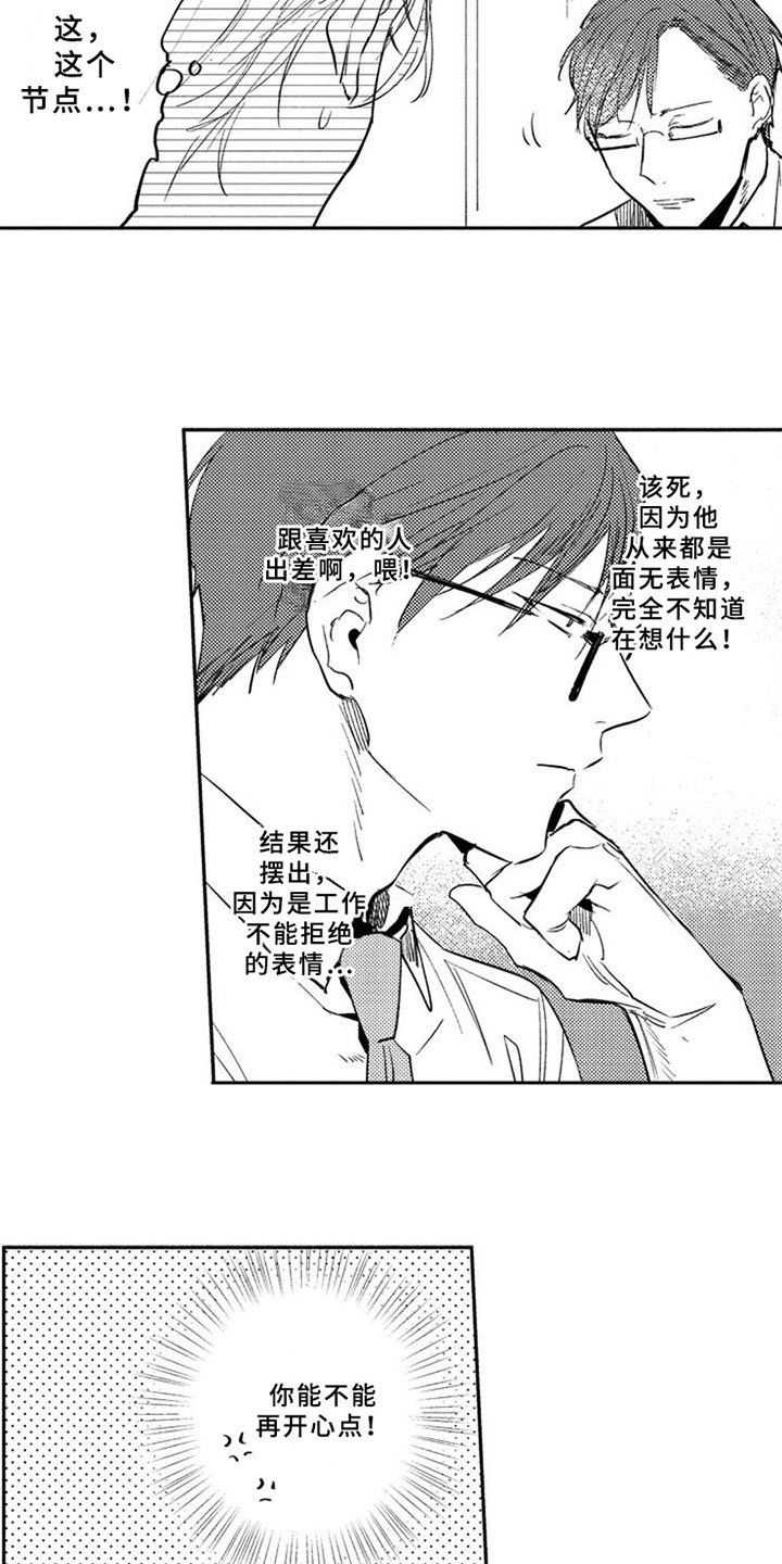 第3章：意外