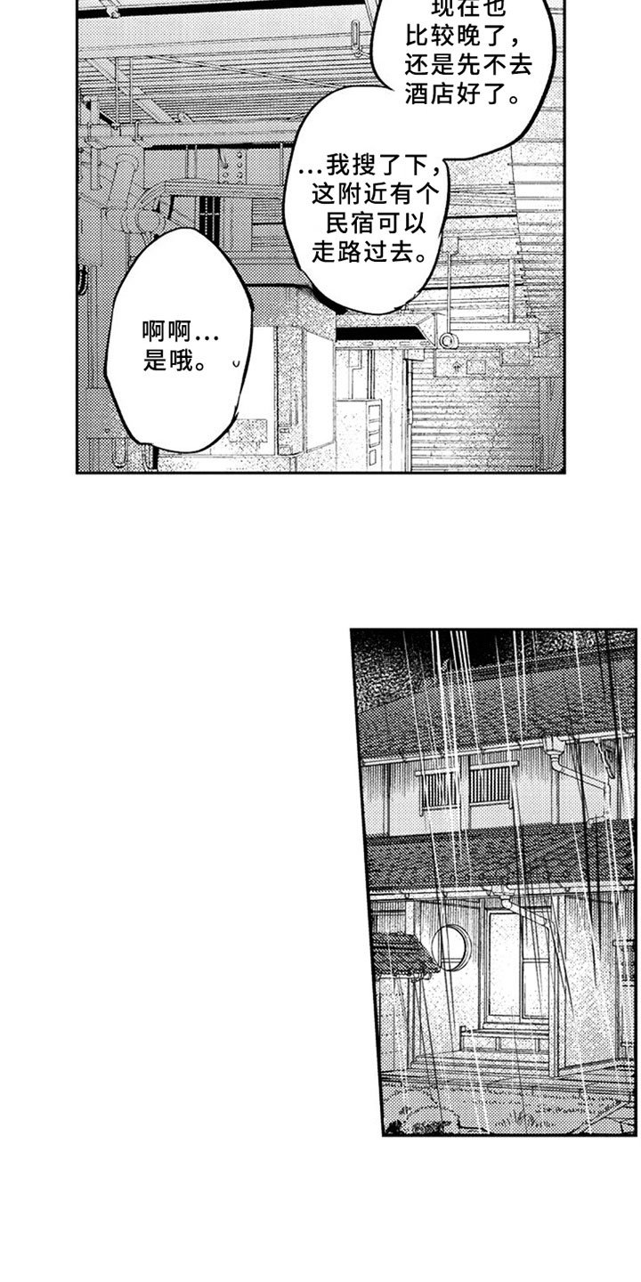 第3章：意外