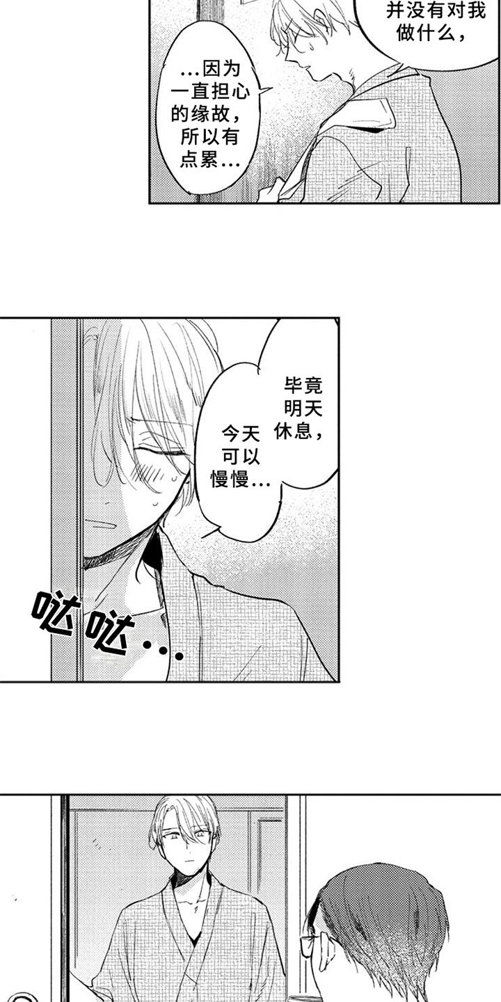 第3章：意外