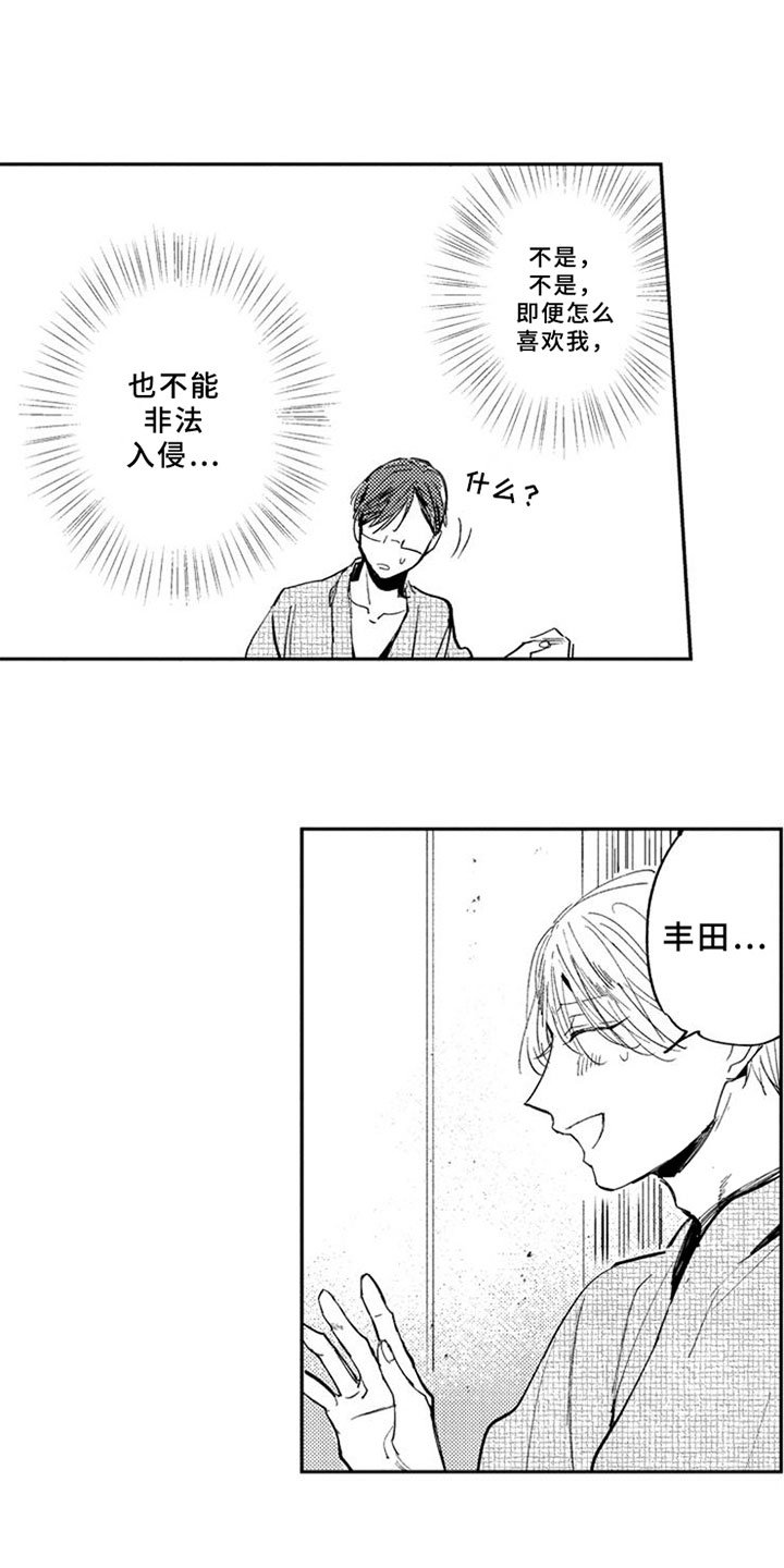 第3章：意外