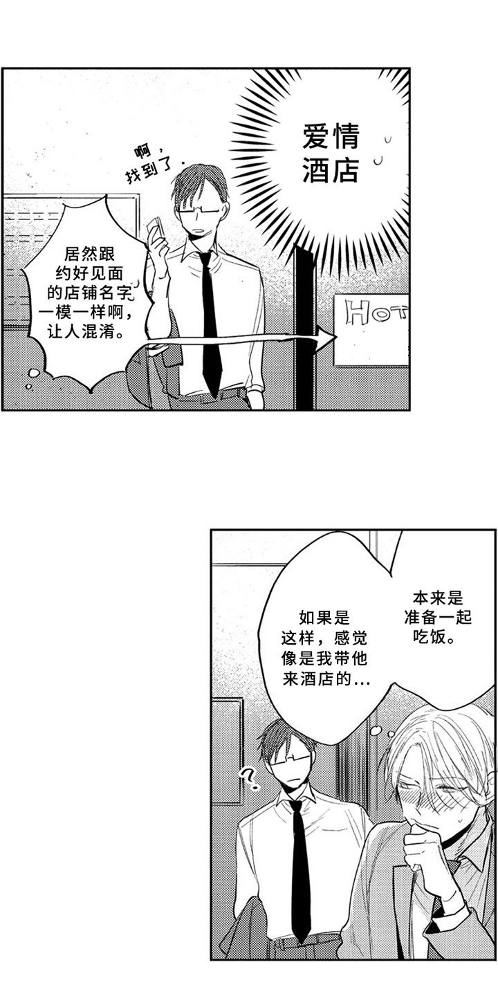 第7章：同名酒店