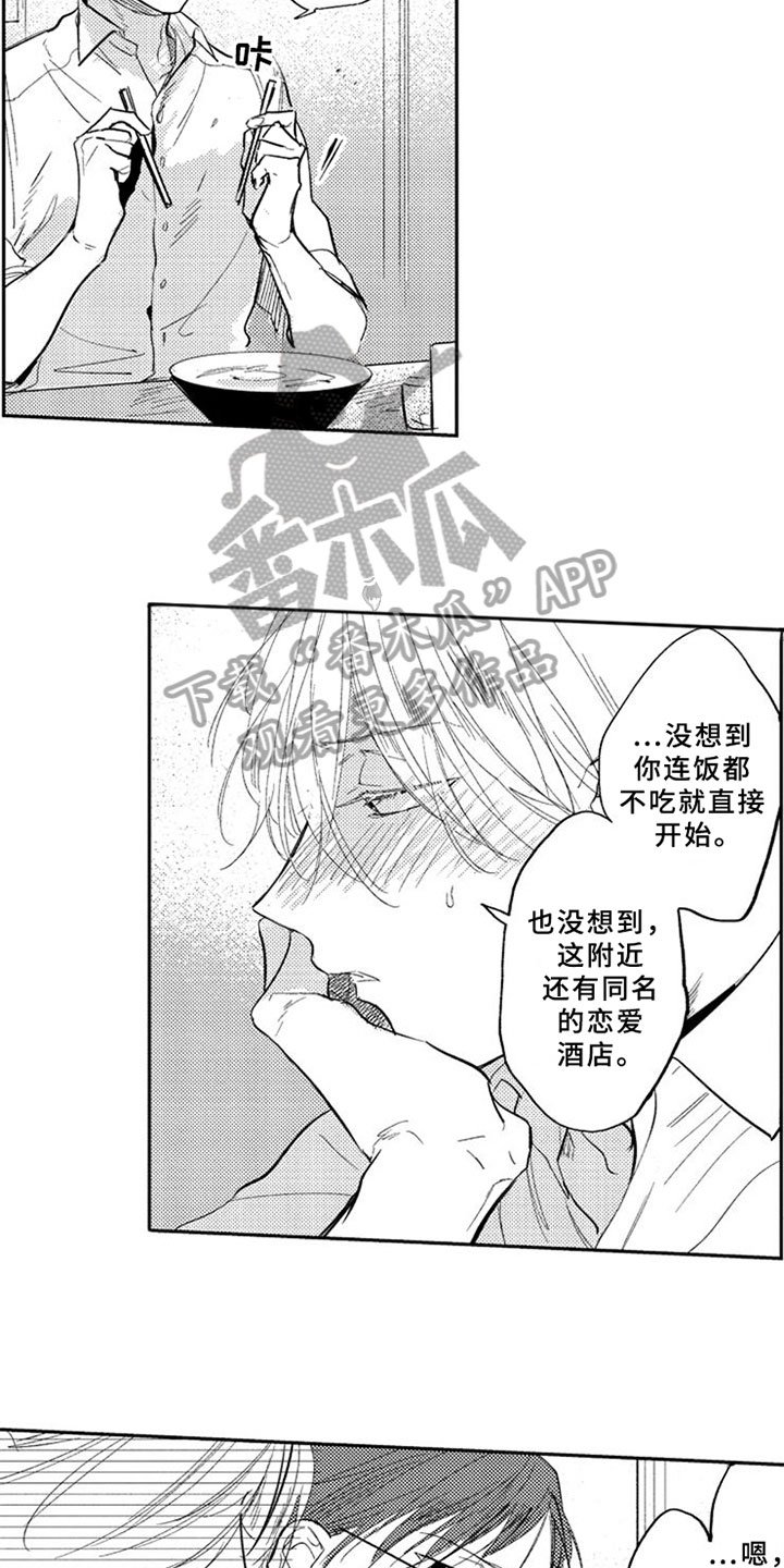 第8章：可爱的家伙