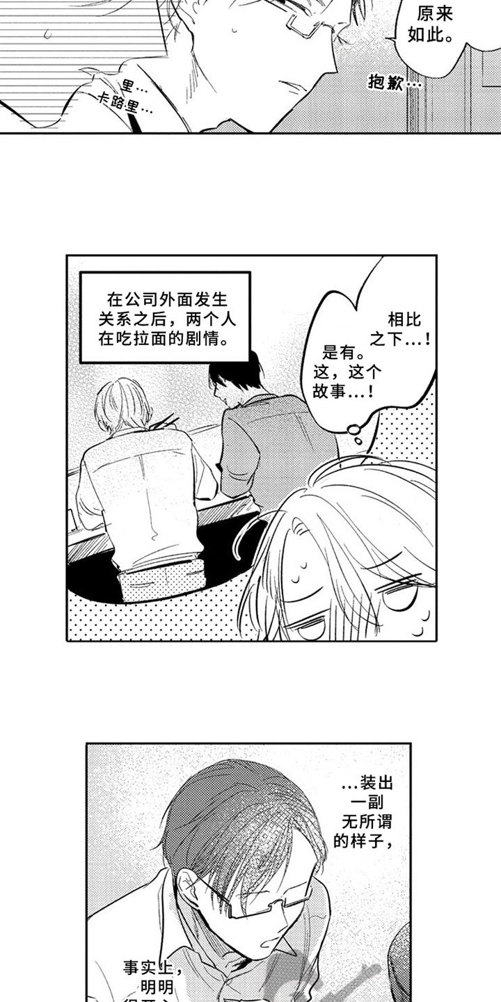 第8章：可爱的家伙