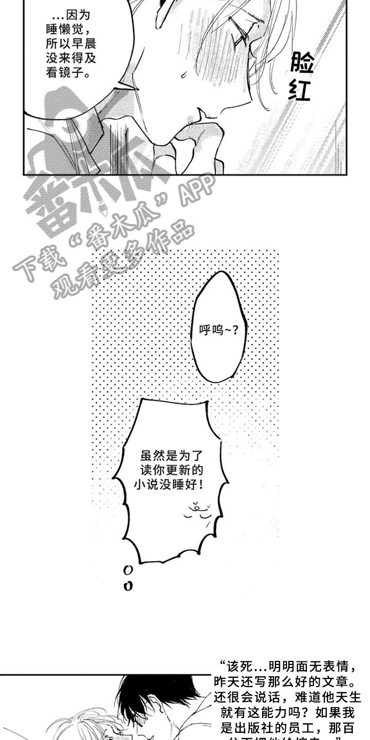 第8章：可爱的家伙
