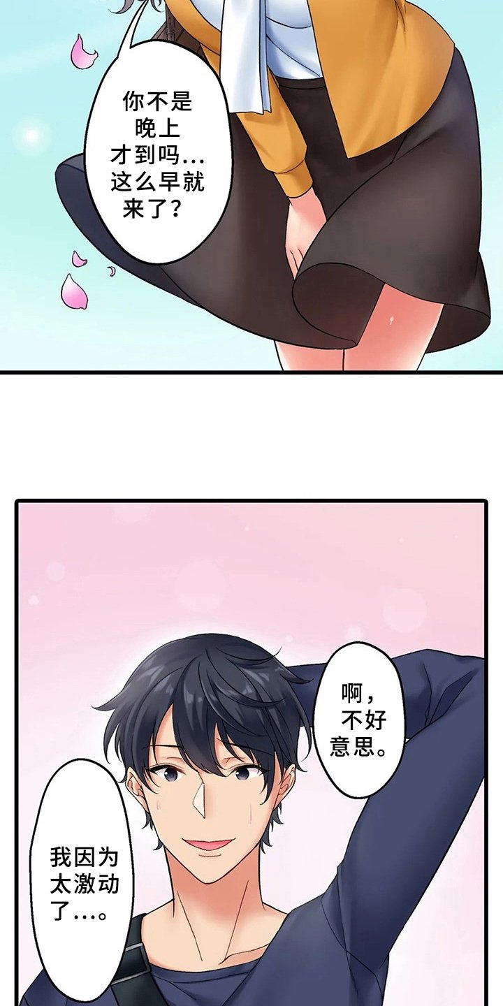 第1章：借住