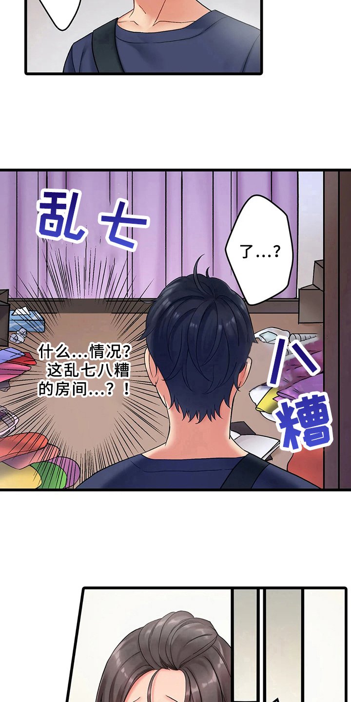第1章：借住