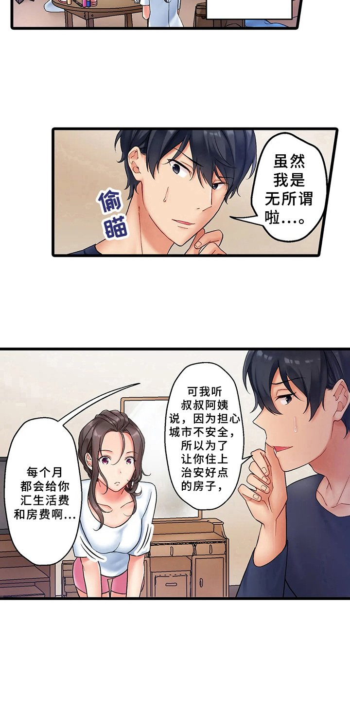 第1章：借住