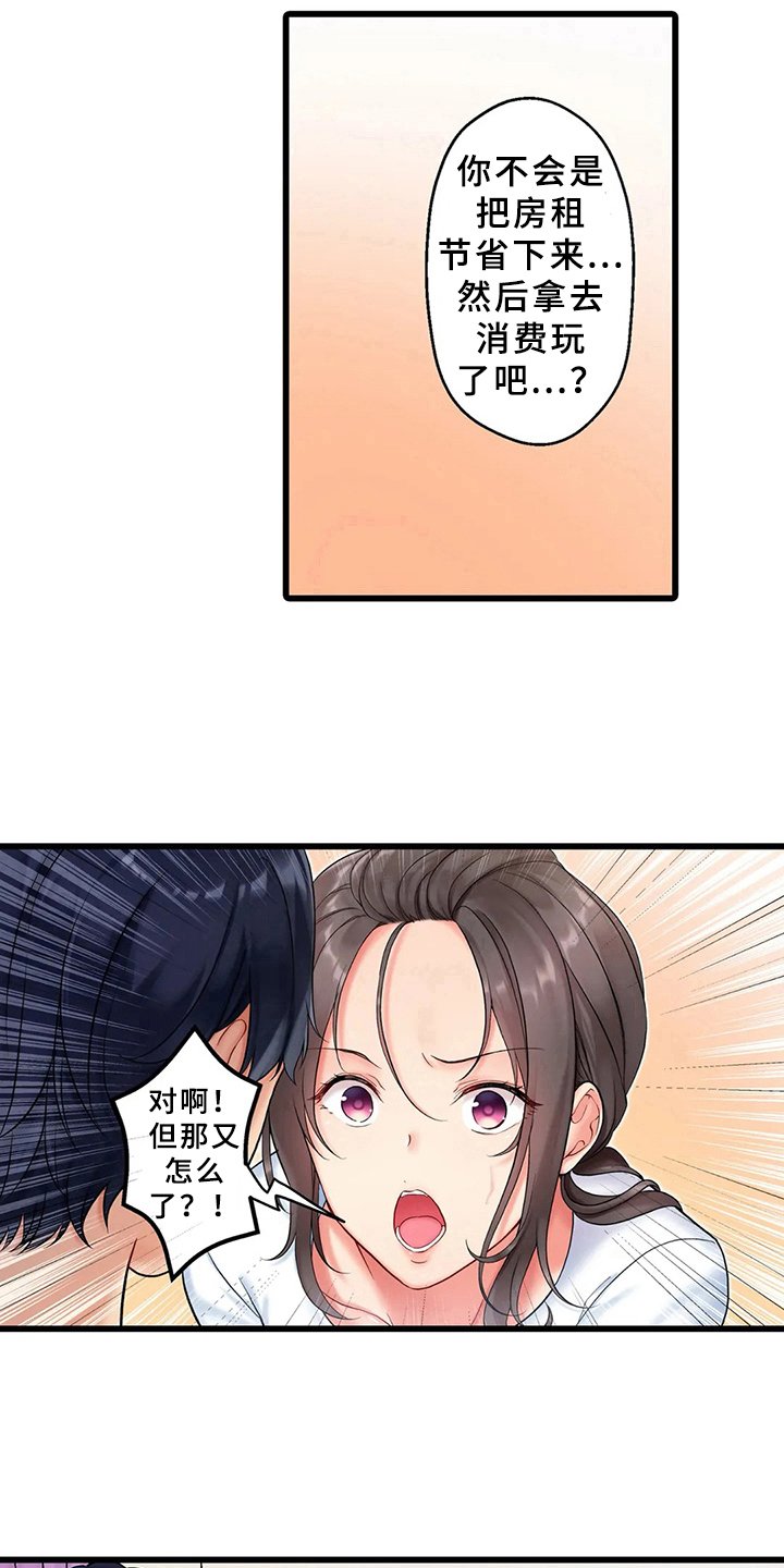 第1章：借住