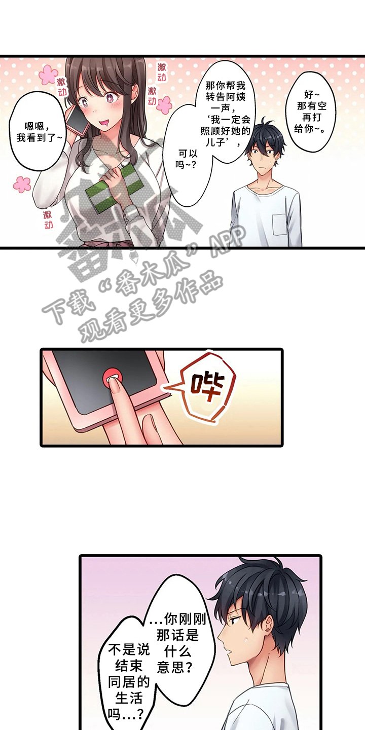 第4章：继续同居