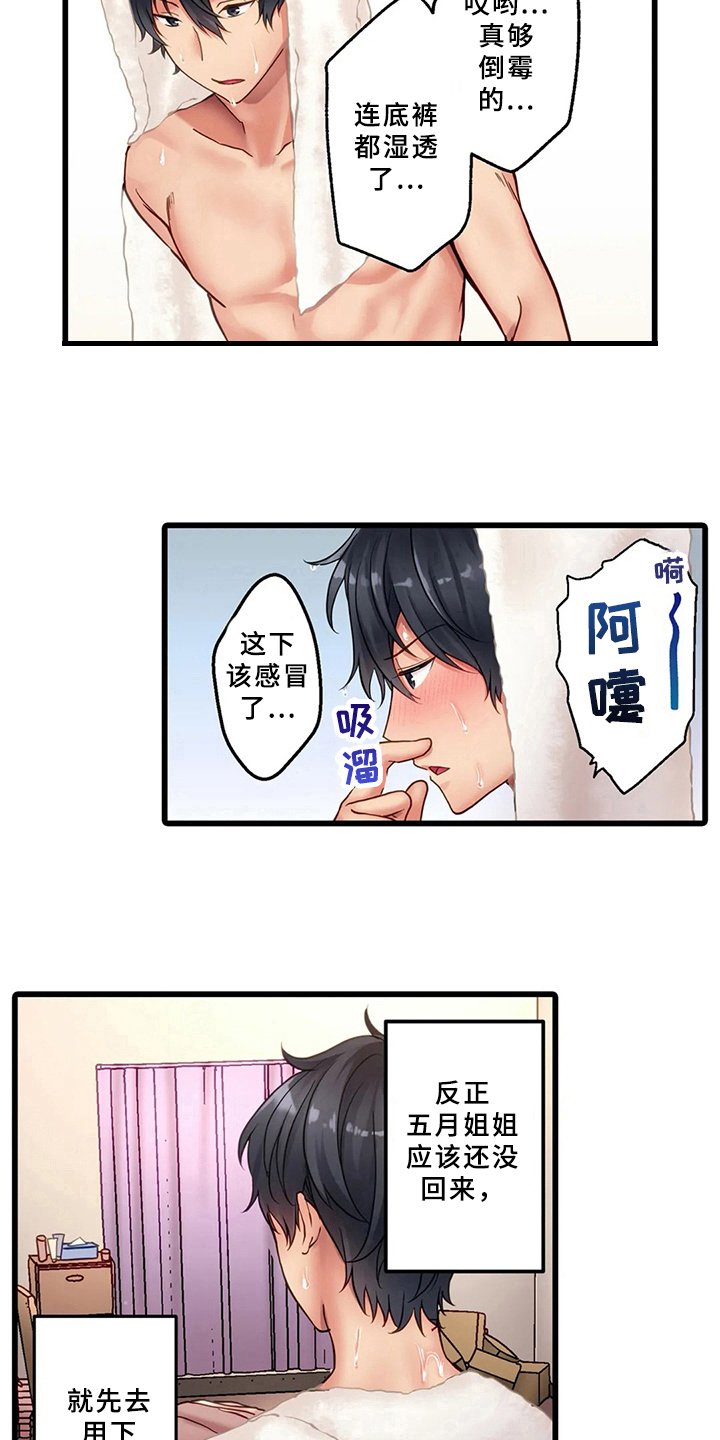第4章：继续同居