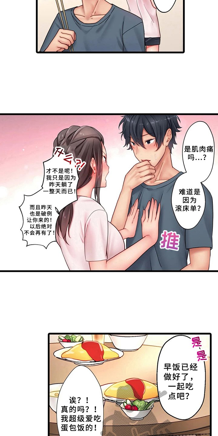 第7章：新邻居
