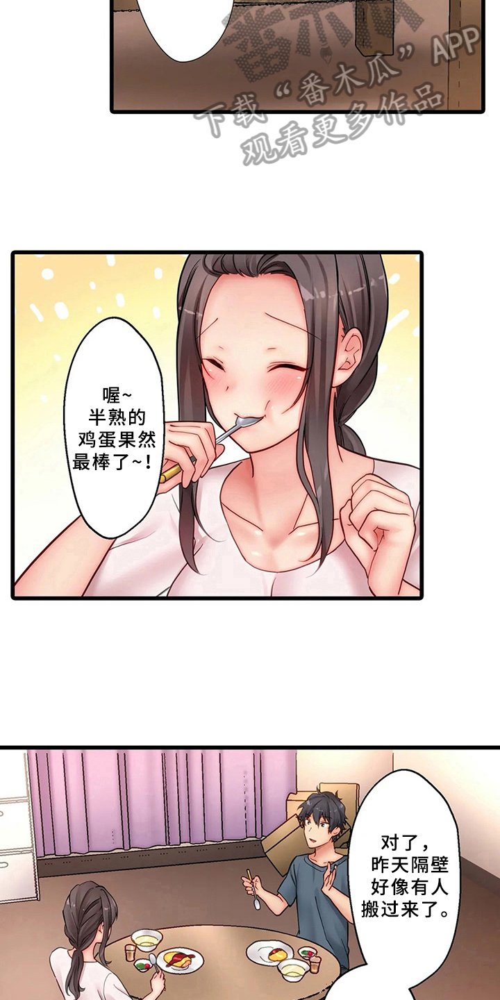 第7章：新邻居